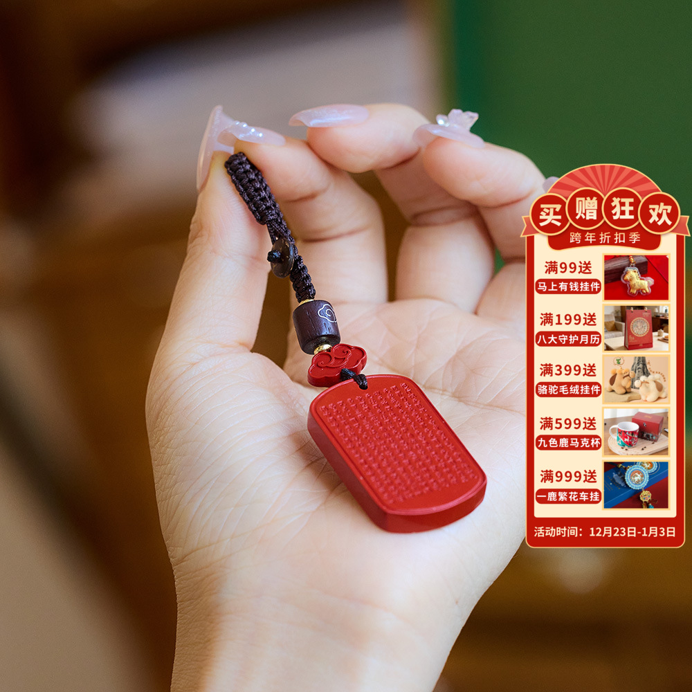 【敦煌心经朱砂挂件】敦煌朱砂钥匙扣红砂心经祥云如意牌吊坠本命年无事牌挂件