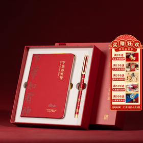 杜甫草堂【金榜题名笔记本套装】博物馆文创文具礼盒朋友同学礼物