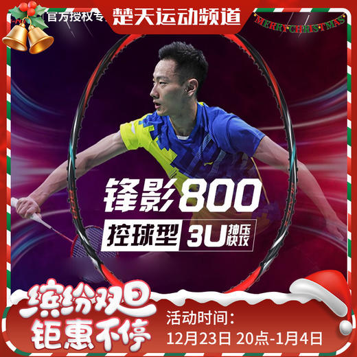 李宁羽毛球拍锋影800东京奥运会张楠同款战拍黑红攻防连贯 商品图0