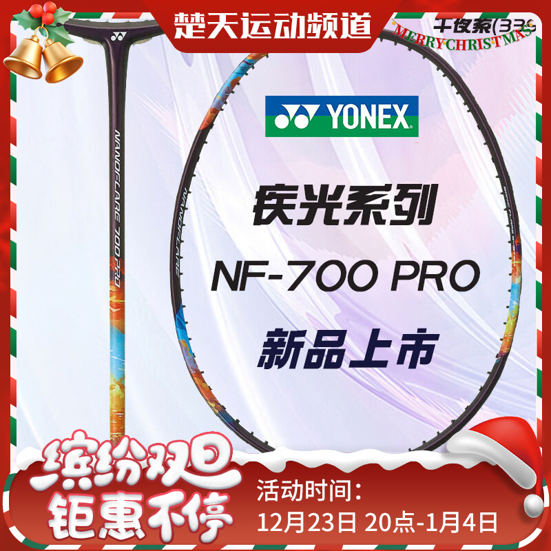 【空拍不穿线】YONEX尤尼克斯疾光NF700Pro尤尼克斯羽毛球拍yy疾光700单拍2NF-700PYX高端日产球拍