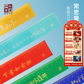 杜甫草堂【杜诗书廊亚克力直尺】博物馆文创礼品成都纪念品创意古风诗词高颜值文具尺子小学生开学礼物