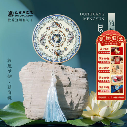 敦煌研究院【敦煌梦韵·随身镜】博物馆文创礼品中国风便携镜子送女友生日礼物女生 商品图0