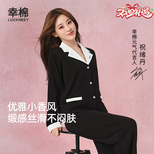 幸棉 法式小香风睡衣女缎面2025新款秋可外穿长袖轻奢风家居服套装 商品图0