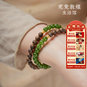 敦煌【青玉沉香双圈手串】中式国风串珠双圈手串 敦煌福泽小众轻奢手串伴手礼带证书