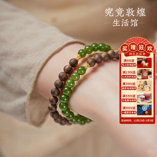 敦煌【青玉沉香双圈手串】中式国风串珠双圈手串 敦煌福泽小众轻奢手串伴手礼带证书 商品图0