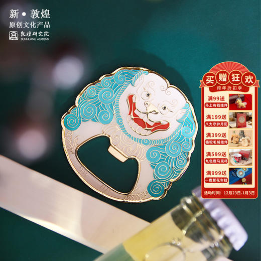 敦煌【启智磁吸开瓶器】复古精美坚固耐磨博物馆礼物文创礼品 商品图0