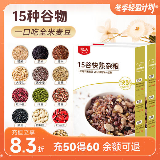 拾沃15谷快熟杂粮 450g*2盒 买4送1 商品图0