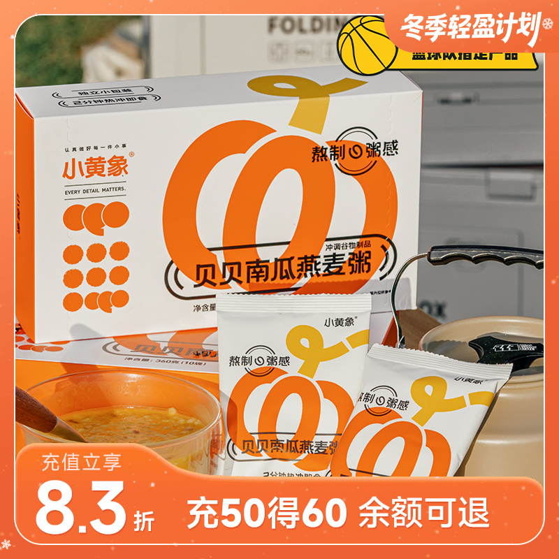 小黄象贝贝南瓜燕麦粥 36g*10包