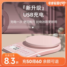 食物秤 / 厨房秤