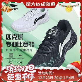 李宁匹克球鞋减震防滑透气舒适抗扭比赛运动鞋AKPV001