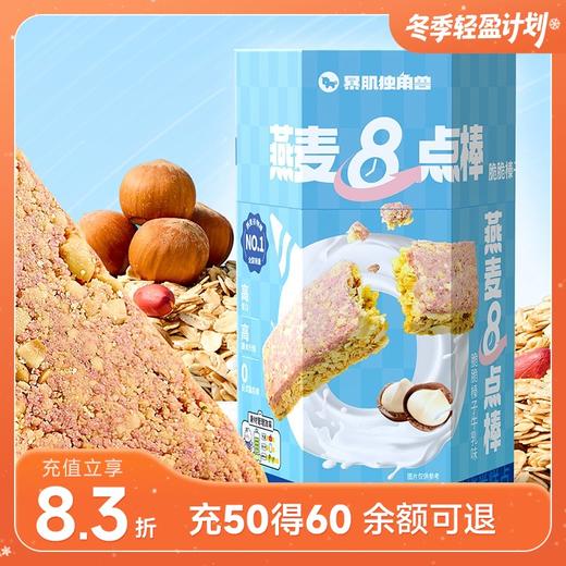 暴肌独角兽燕麦8点棒 咸蛋黄/脆脆榛子牛乳 商品图0