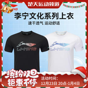 2025新品李宁LI-NING羽毛球服T恤男女同款羽毛球服速干凉爽短袖文化衫AHSV055 AHSV057