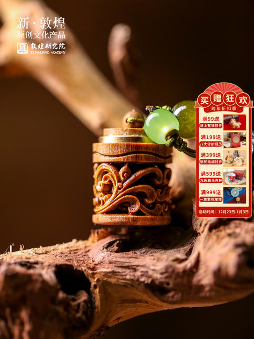敦煌研究院 【檀木香囊挂饰】 博物馆文创礼品生日礼物包包汽车挂饰 商品图0