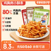 暴肌独角兽鸡胸肉小酥条 30g/袋 商品缩略图0