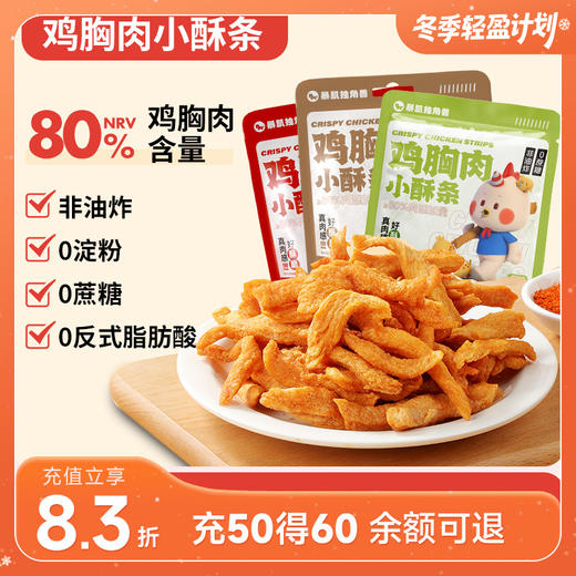 暴肌独角兽鸡胸肉小酥条 30g/袋 商品图0