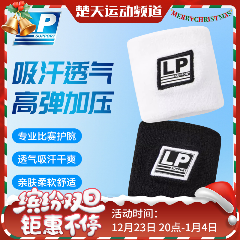 LP运动护腕健身防扭伤手腕羽毛球男女排篮球网球加压卧推 新款4003CK白色 均码单个装