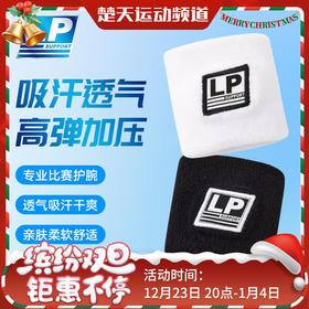 LP运动护腕健身防扭伤手腕羽毛球男女排篮球网球加压卧推 新款4003CK白色 均码单个装