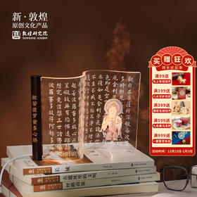 敦煌研究院【敦煌心经异形卷轴亚克力灯】小夜灯卧室睡眠灯2025新款
