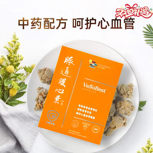 Vitagreen维特健灵 脉通护心素 商品图0
