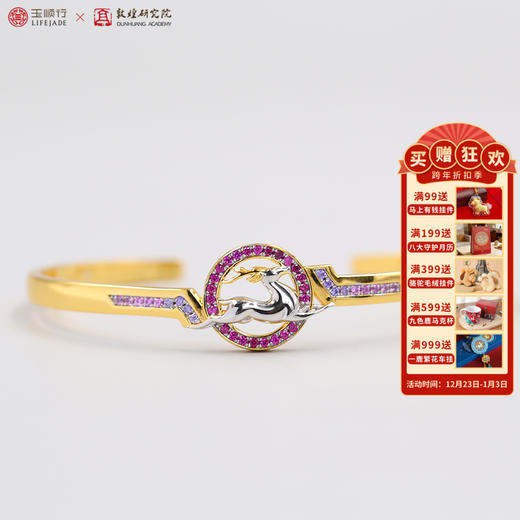 敦煌研究院x玉顺行【九色鹿系列手镯手链】原创设计小众博物馆文创 商品图0