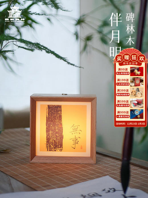 【售完无补】西安碑林博物馆【木质小夜灯氛围灯】卧室床头装饰灯生日礼物送女友 商品图0