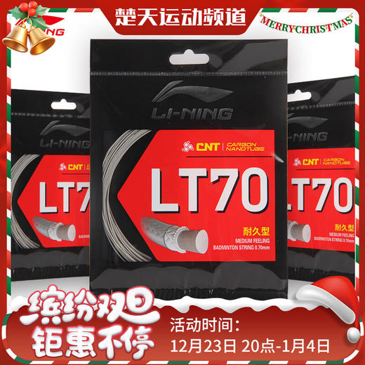 李宁羽毛球线LT70高反弹型羽线CNT涂膜羽毛球线耐打线径李宁羽毛球拍线 LT66高弹LT61 商品图0