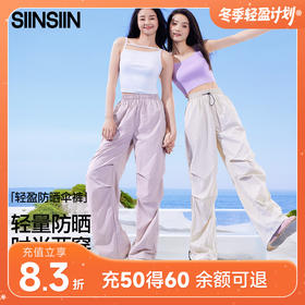 SINSIN轻盈防晒伞裤