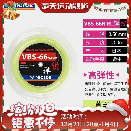 VICTOR威克多VBS-66N_RL大盘线羽毛球线高弹胜利羽毛球线大盘线 商品图0