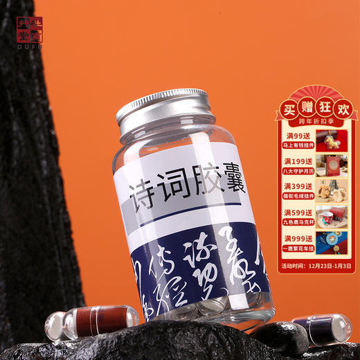 杜甫草堂 诗词胶囊 博物馆文创 创意生日礼物送闺蜜男女朋友鸡汤 商品图0