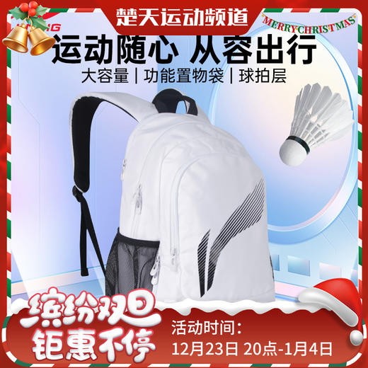 李宁（LI-NING）羽毛球包双肩球拍包新款多功能 ABSU401 独立鞋仓羽毛球背包 商品图0