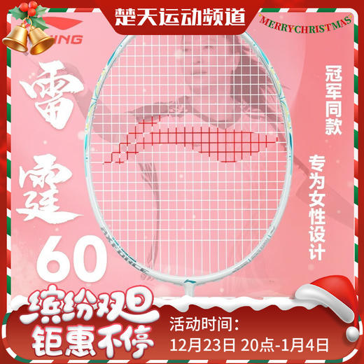李宁全碳素攻守兼备雷霆60女士羽毛球拍 女神羽毛球拍 商品图0