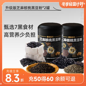 老金磨方无糖芝麻核桃黑豆粉 700g*2罐