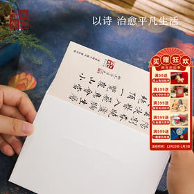 杜甫草堂【杜诗书廊明信片】中国风书法明信片卡片博物馆文创礼品送儿童