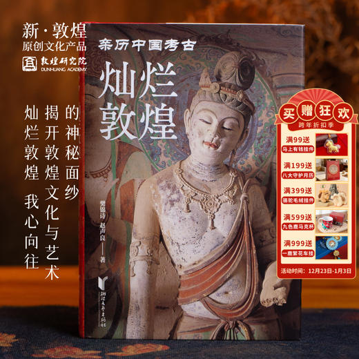 【正版书籍】敦煌研究院《灿烂敦煌》博物馆文创礼品敦煌书籍生日礼物纪念品 商品图0