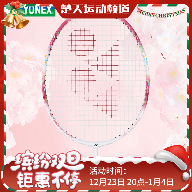 【空拍不穿线】YONEX官网尤尼克斯羽毛球拍疾光NF70女士比赛单拍yy训练拍子 珊瑚粉