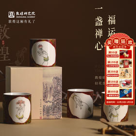 敦煌研究院【 妙手生姿拈花直口杯】 文创茶杯小杯子陶瓷杯子创意实用