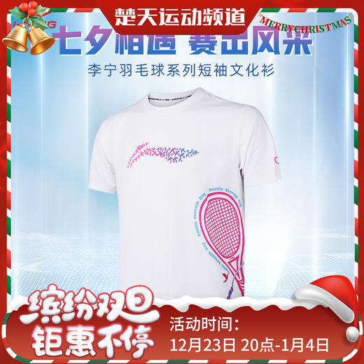 李宁羽毛球服短袖文化衫AHSUF51羽毛球服短袖白色速干 撞色印花设计[特惠清仓] 商品图0