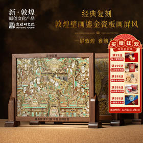 【鎏金瓷板画屏风】敦煌壁画陶瓷木质文房小屏风送长辈礼物