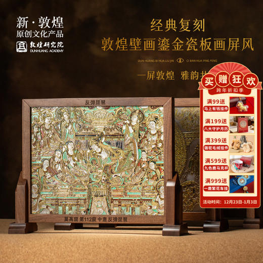【鎏金瓷板画屏风】敦煌壁画陶瓷木质文房小屏风送长辈礼物 商品图0