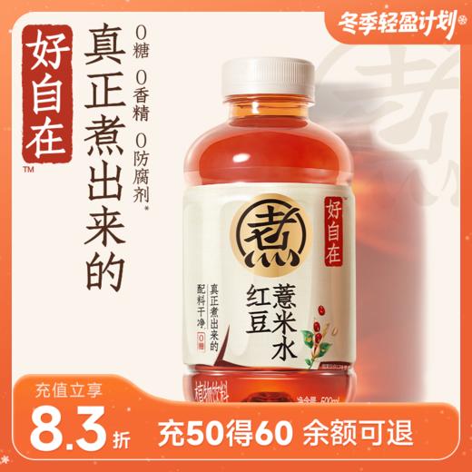 元气自在水 红豆薏米/红枣枸杞/清爽绿豆 500m*12瓶 商品图0