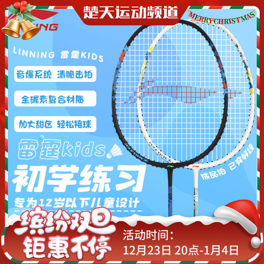 已穿线成品拍 李宁羽毛球拍入门训练儿童雷霆KIDS成品拍羽毛球拍 商品图0