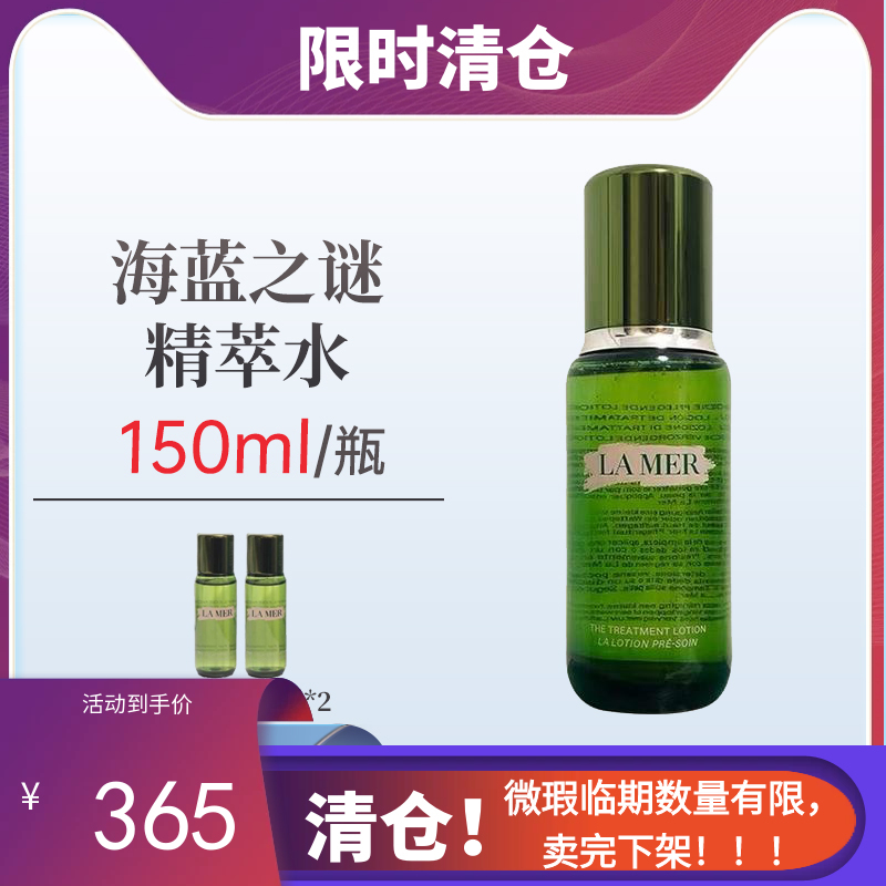 【限时活动 特价买一送2】海蓝之谜精粹水150ml送2瓶30ml小样【保税直发】