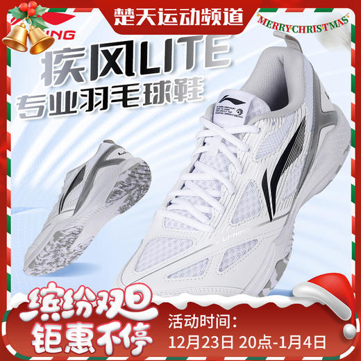 李宁羽毛球鞋疾风LITE男女同款防滑耐磨减震羽毛球训练鞋AYTU025羽毛球鞋 商品图0