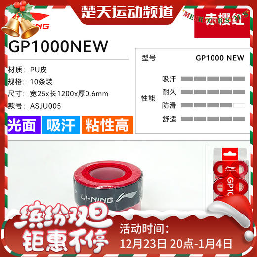 李宁羽毛球配件GP1000NEW GP3000NEW手胶10条装 商品图0