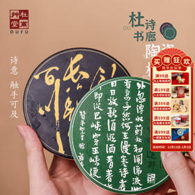 杜甫草堂【吸水陶瓷杯垫】中式茶杯垫博物馆文创礼品送长辈领导礼物