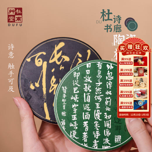杜甫草堂【吸水陶瓷杯垫】中式茶杯垫博物馆文创礼品送长辈领导礼物 商品图0