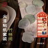 杜甫草堂【竹林间·火漆贴纸套装】复古风手账贴纸  博物馆文创礼品  商品缩略图0