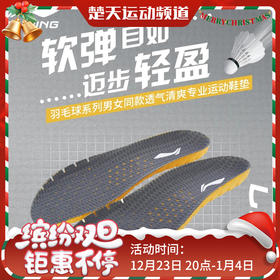 李宁羽毛球鞋垫减震高弹防滑款AXZS002 AXZV001透气吸汗鞋垫