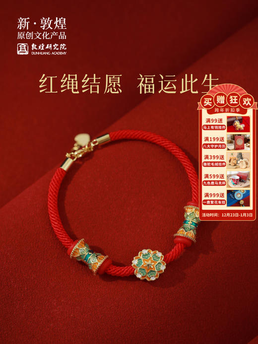 敦煌研究院【福运红绳手链】国风手链轻奢小众精致情侣手链送女友 商品图0