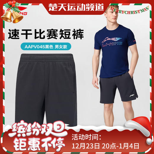 李宁 LI-NING 羽毛球比赛短裤运动服速干凉爽羽毛球比赛服 AAPV045羽毛球服短裤 商品图0